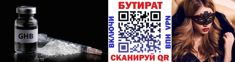 БУТИРАТ 1.4BDO  Купить закладки  Лихославль 